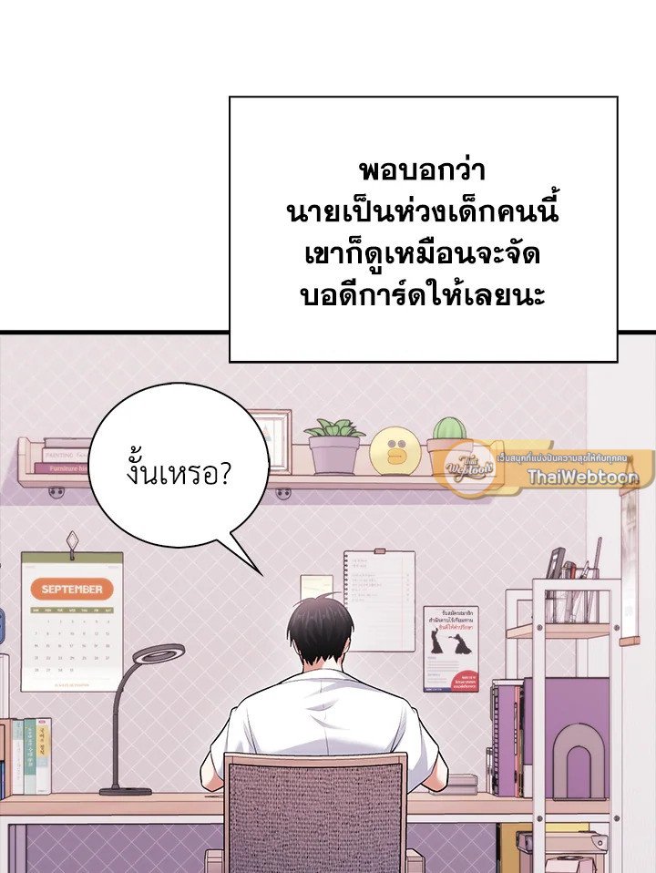 Max Talent Player ตอนที่ 72 52