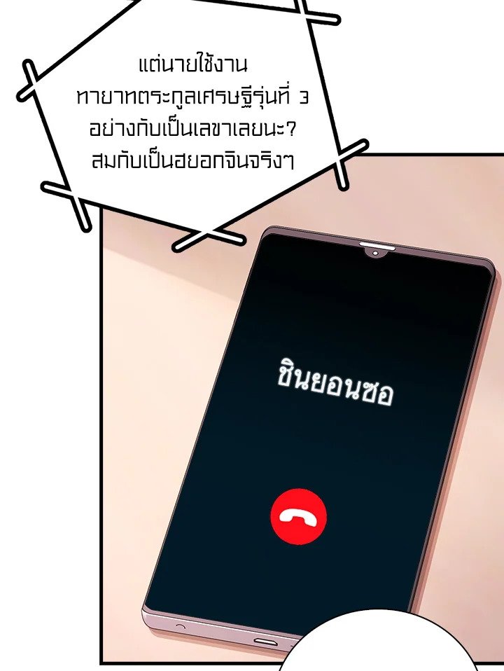 Max Talent Player ตอนที่ 72 54