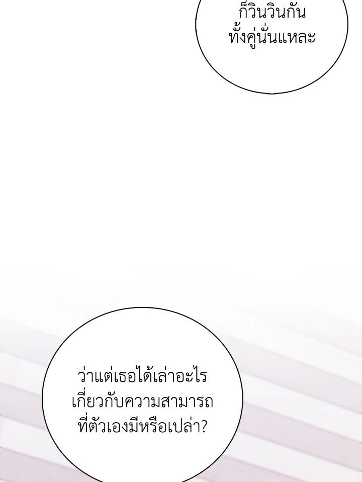 Max Talent Player ตอนที่ 72 55