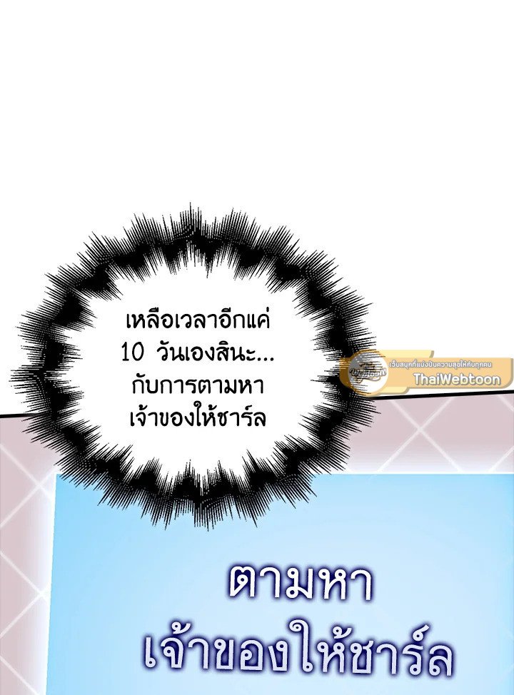 Max Talent Player ตอนที่ 72 74