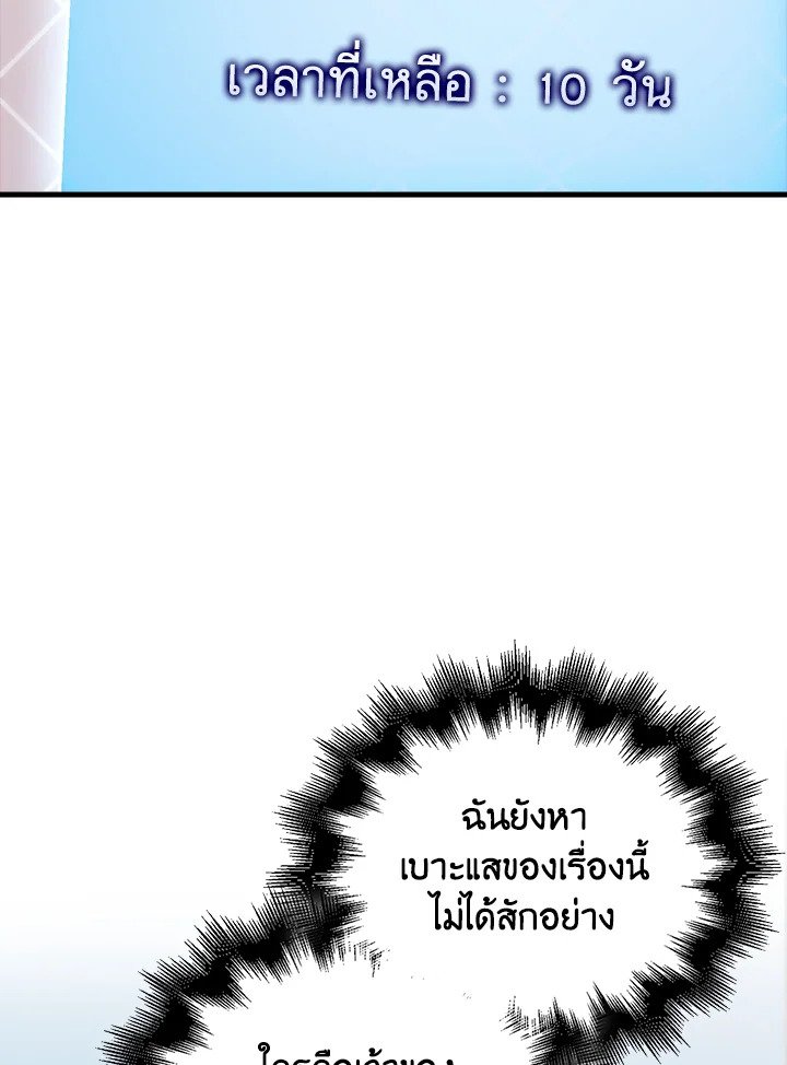 Max Talent Player ตอนที่ 72 75