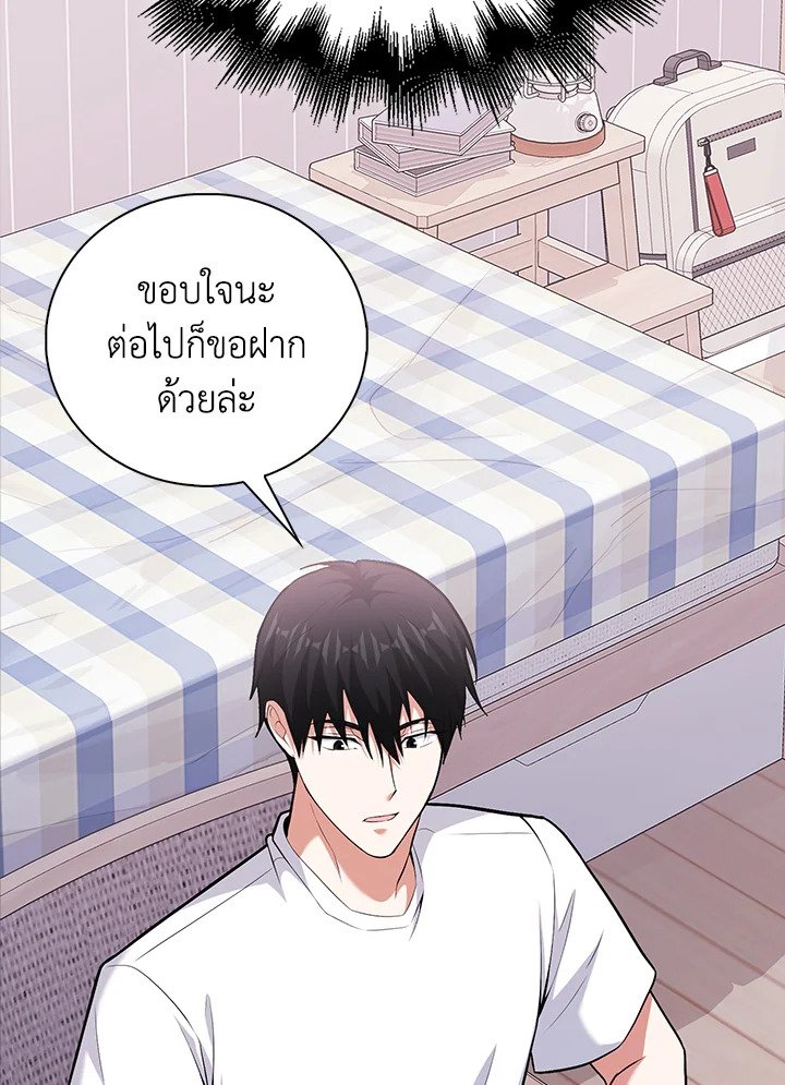 Max Talent Player ตอนที่ 72 71