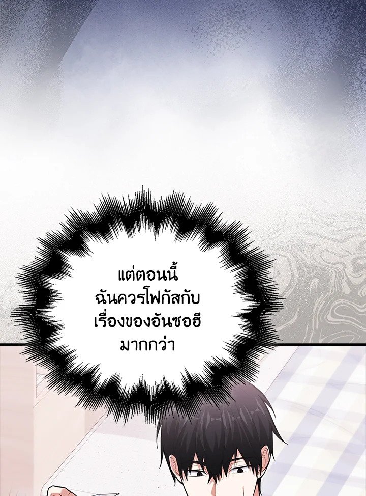 Max Talent Player ตอนที่ 72 78
