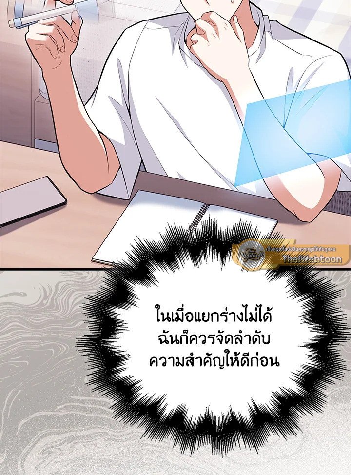 Max Talent Player ตอนที่ 72 79