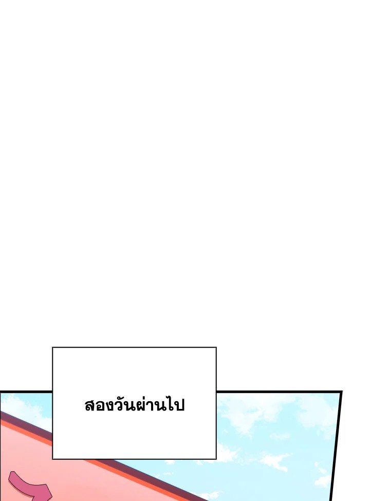 Max Talent Player ตอนที่ 72 82