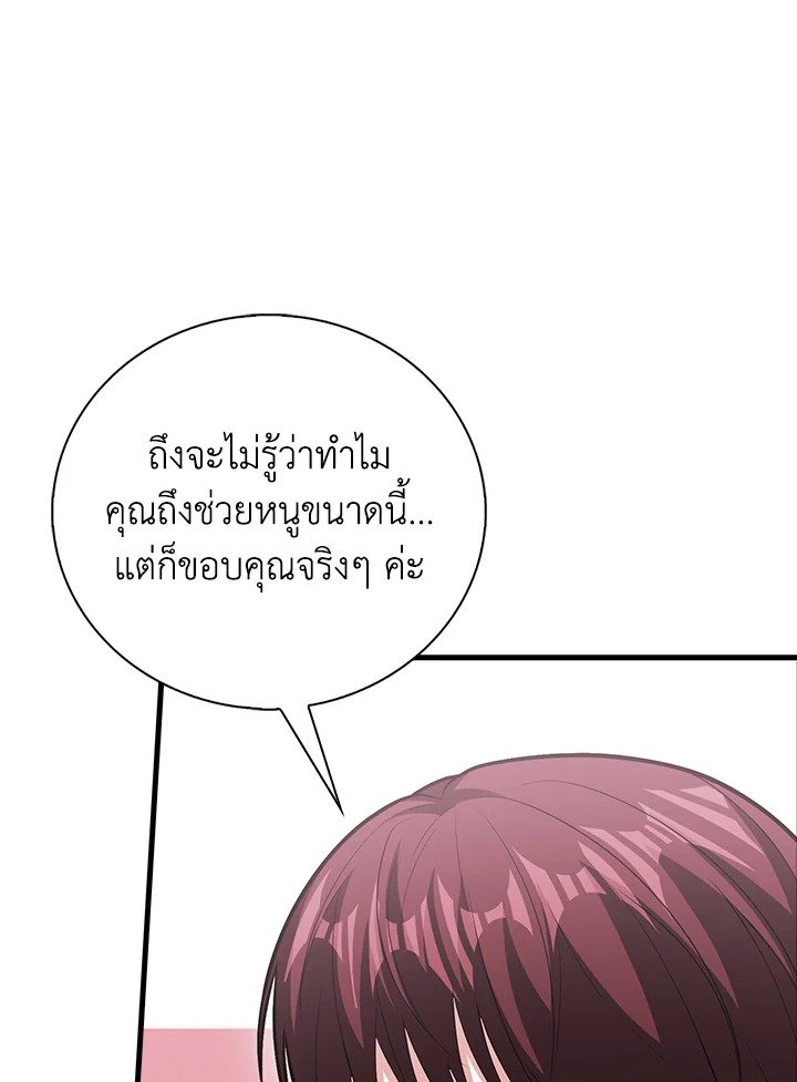 Max Talent Player ตอนที่ 72 88