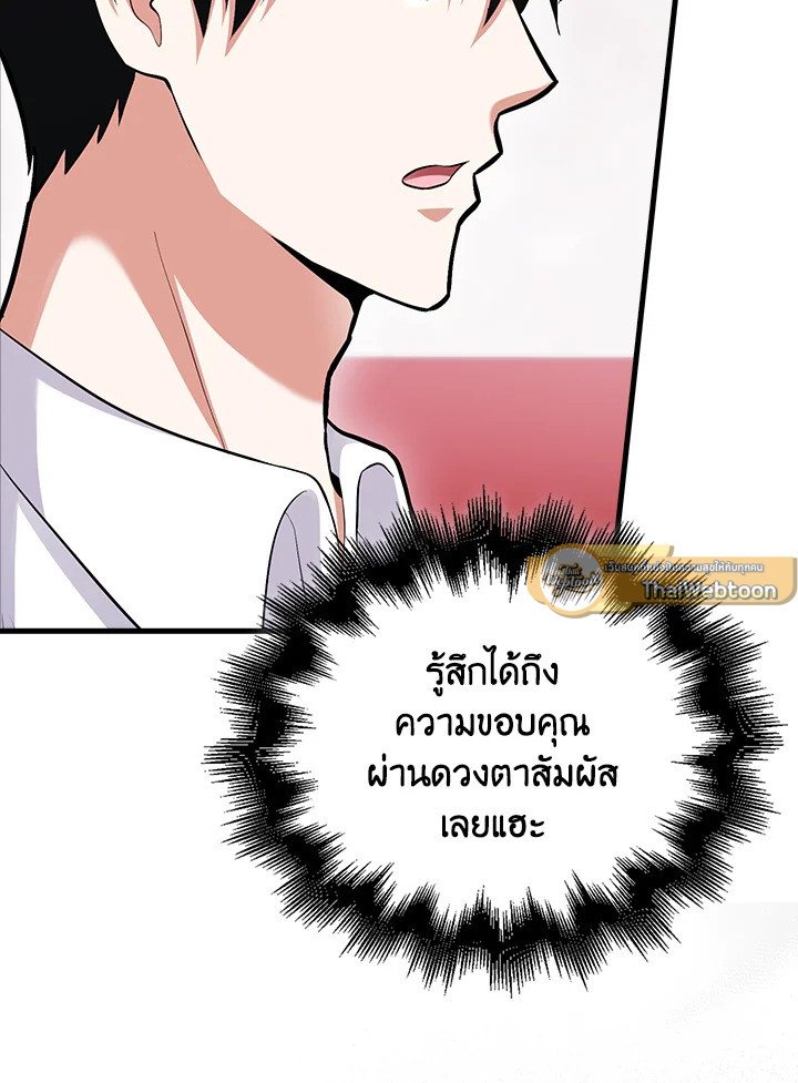 Max Talent Player ตอนที่ 72 91