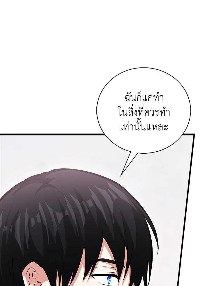 Max Talent Player ตอนที่ 72 90
