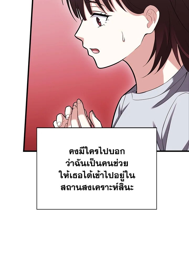 Max Talent Player ตอนที่ 72 89