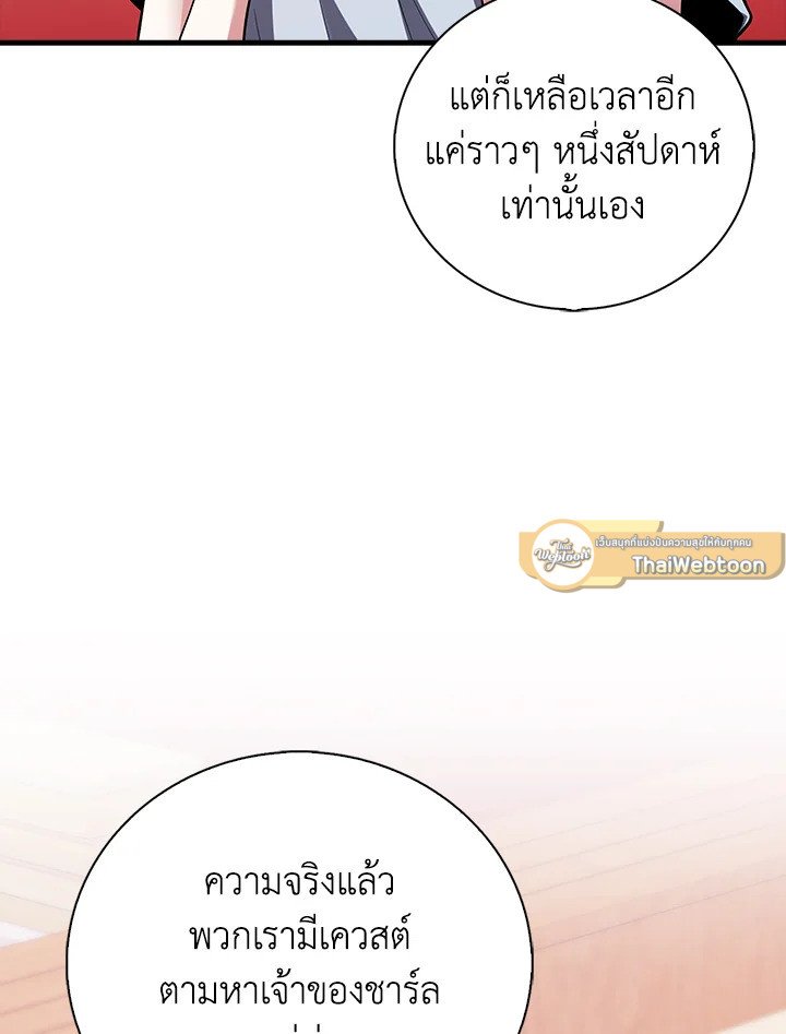 Max Talent Player ตอนที่ 72 102