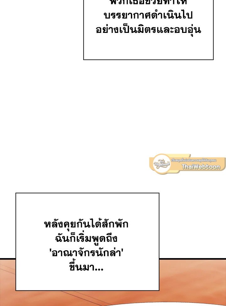 Max Talent Player ตอนที่ 72 96