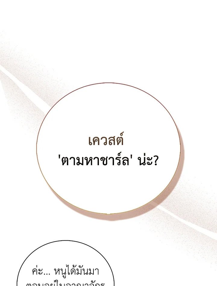 Max Talent Player ตอนที่ 72 100
