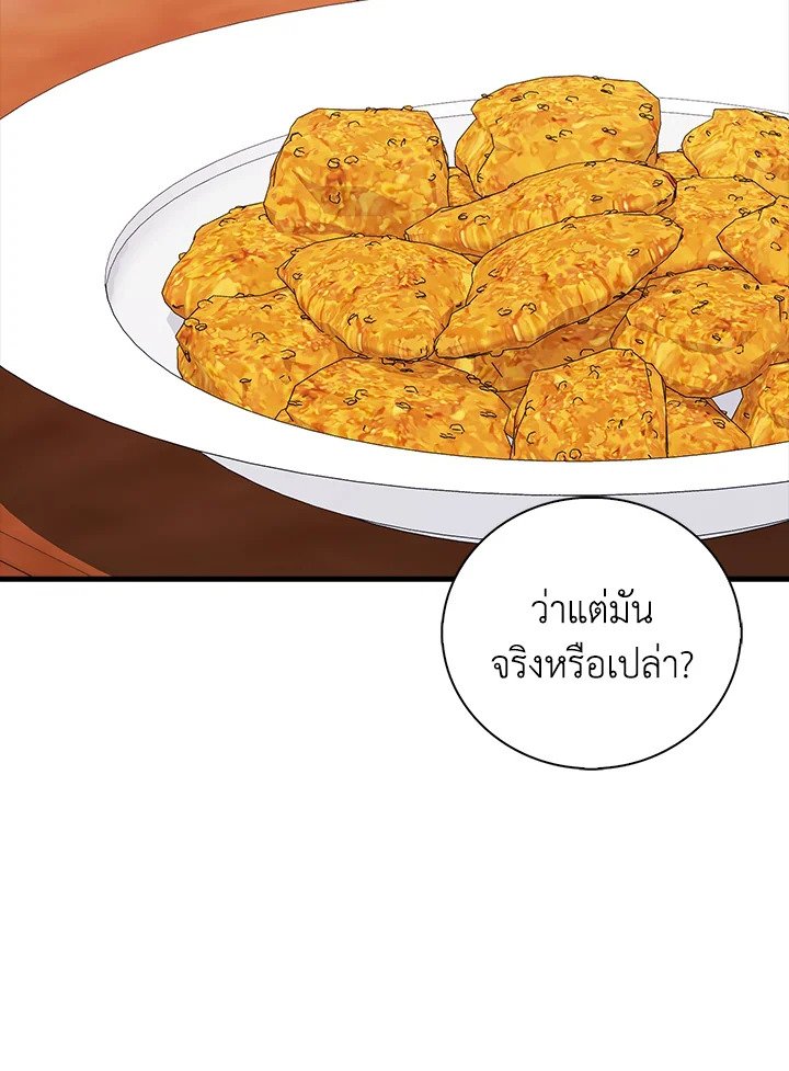 Max Talent Player ตอนที่ 72 97
