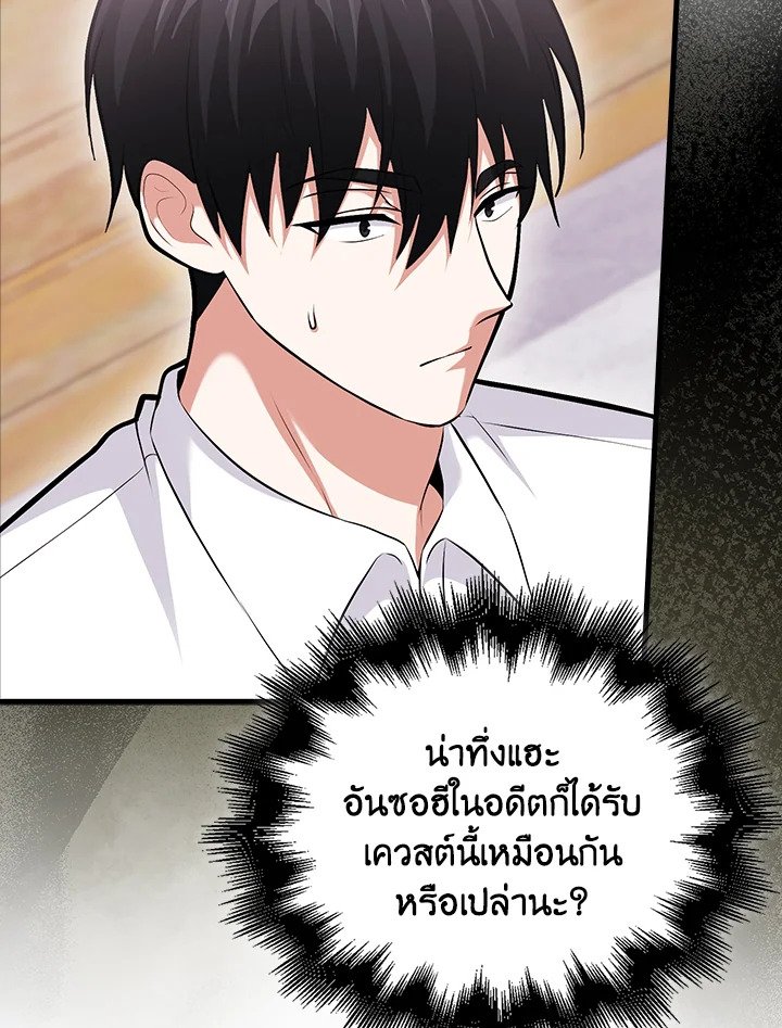 Max Talent Player ตอนที่ 72 106