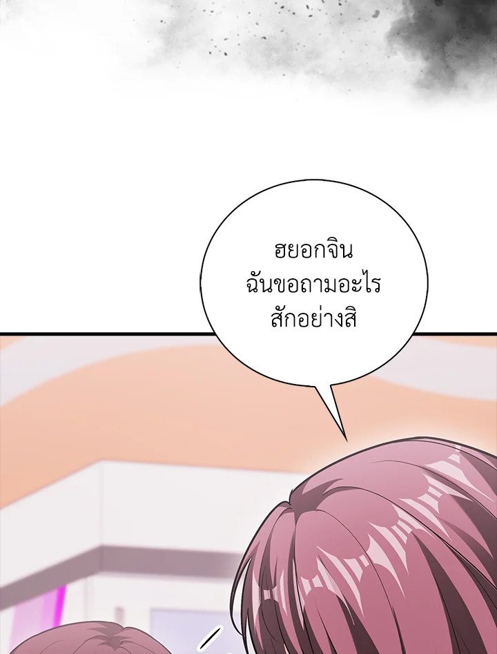 Max Talent Player ตอนที่ 72 110