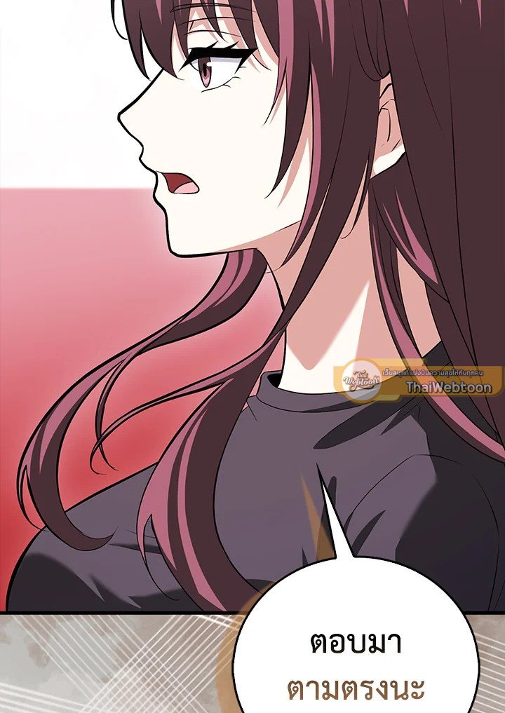 Max Talent Player ตอนที่ 72 113