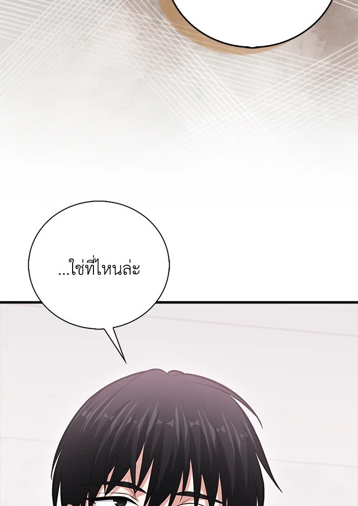 Max Talent Player ตอนที่ 72 114