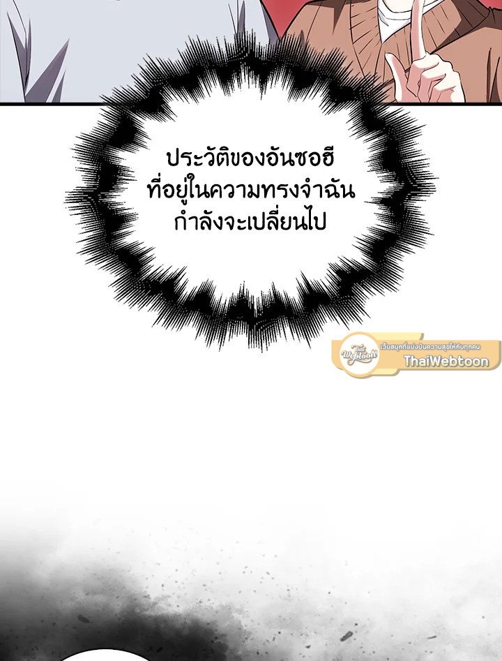 Max Talent Player ตอนที่ 72 108