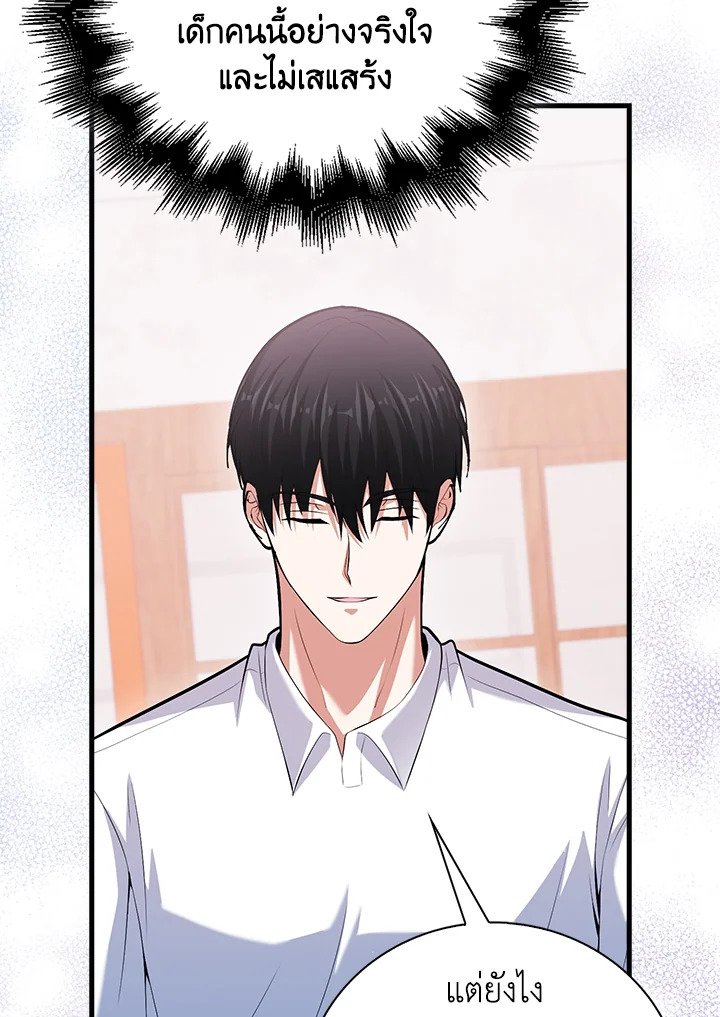 Max Talent Player ตอนที่ 72 123