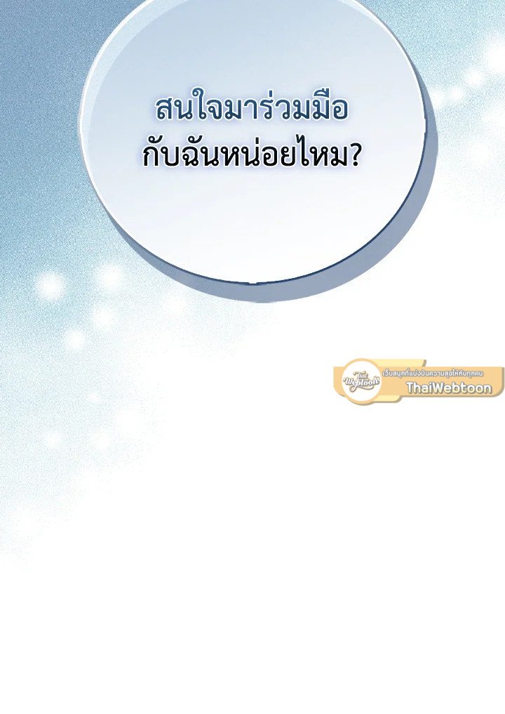 Max Talent Player ตอนที่ 72 130