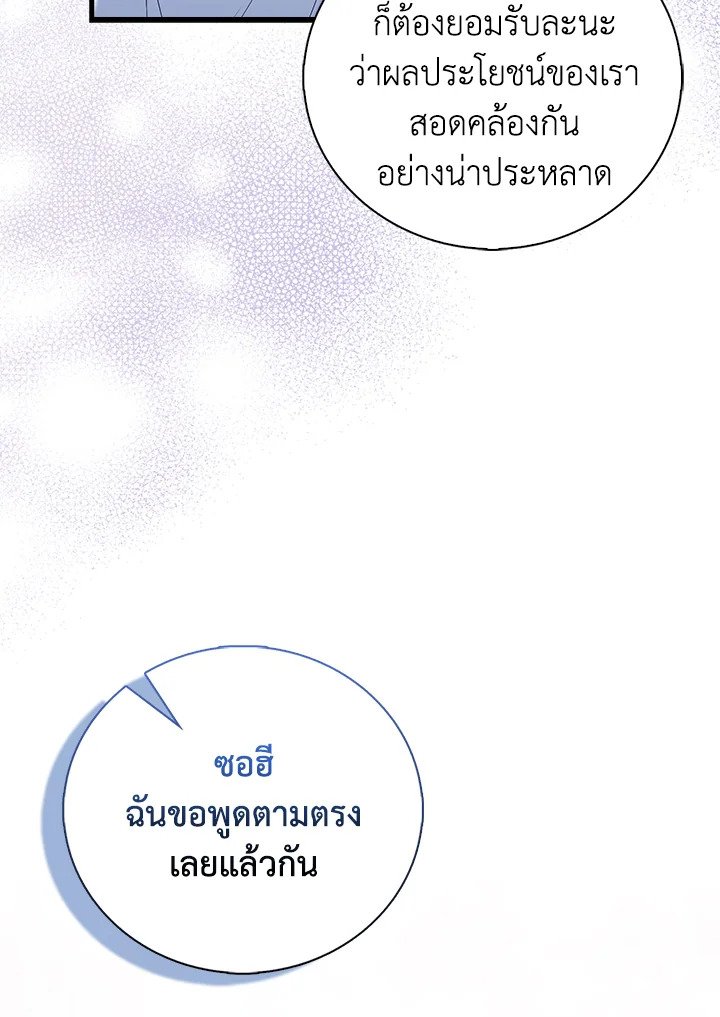 Max Talent Player ตอนที่ 72 124