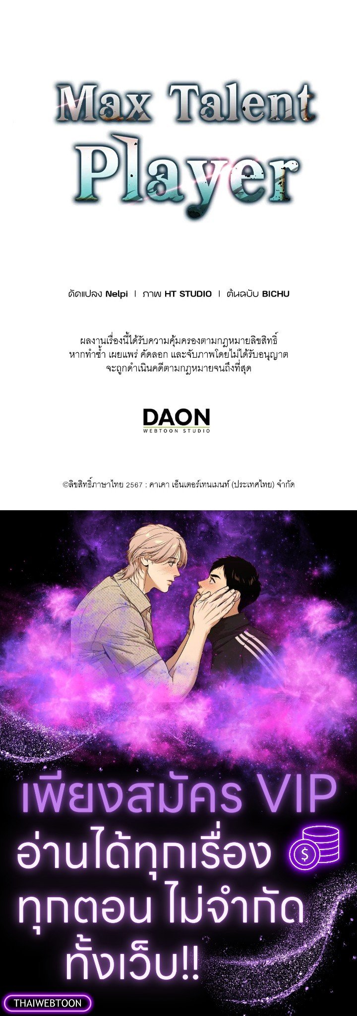 Max Talent Player ตอนที่ 72 131