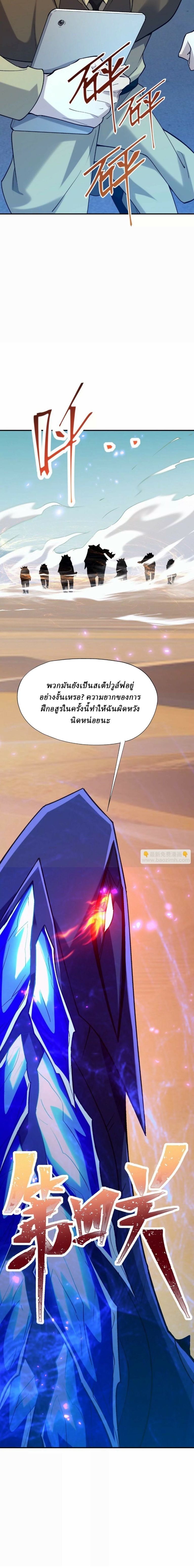 Rise of the Beast God ตอนที่ 5 4
