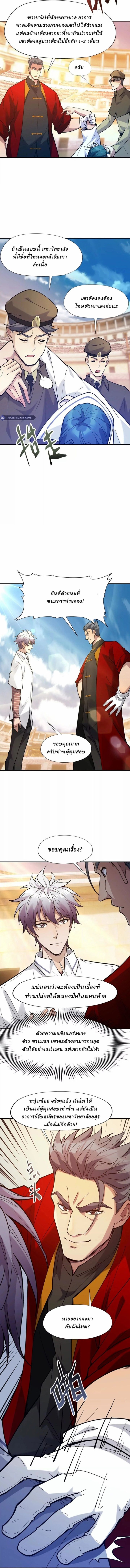 Rise of the Beast God ตอนที่ 10 4