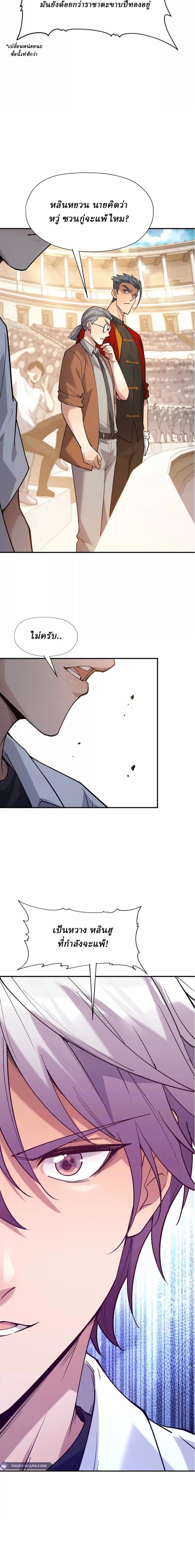 Rise of the Beast God ตอนที่ 19 4