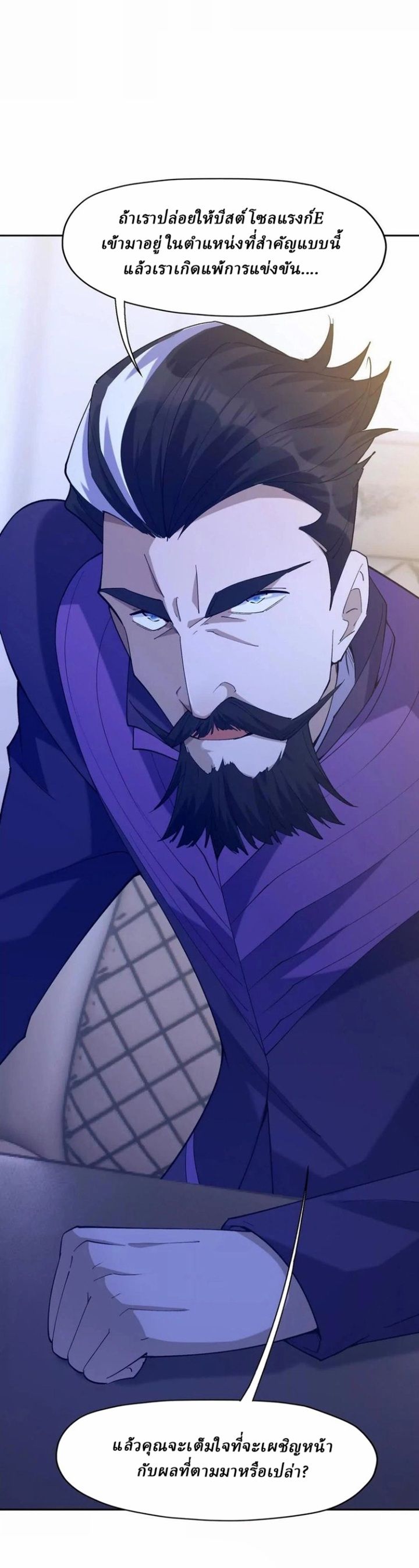 Rise of the Beast God ตอนที่ 36 5