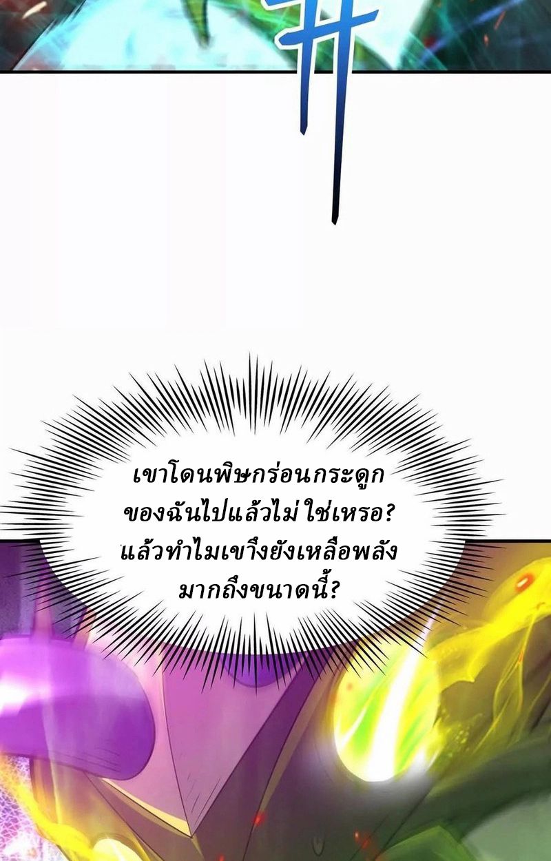 Rise of the Beast God ตอนที่ 47 5