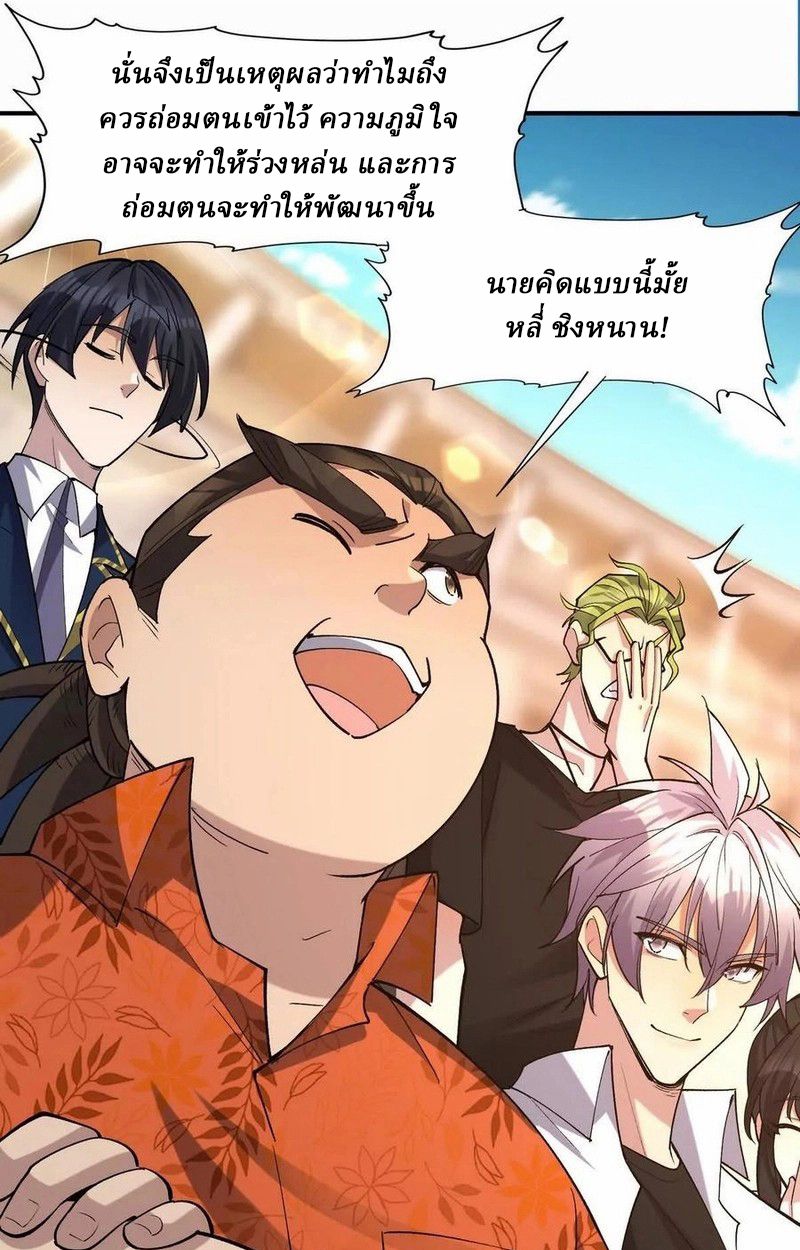Rise of the Beast God ตอนที่ 47 29