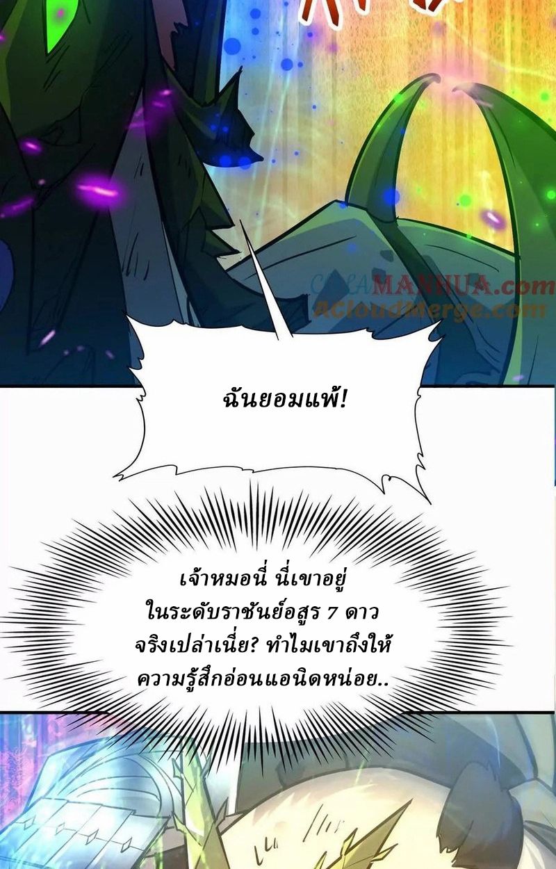 Rise of the Beast God ตอนที่ 47 25