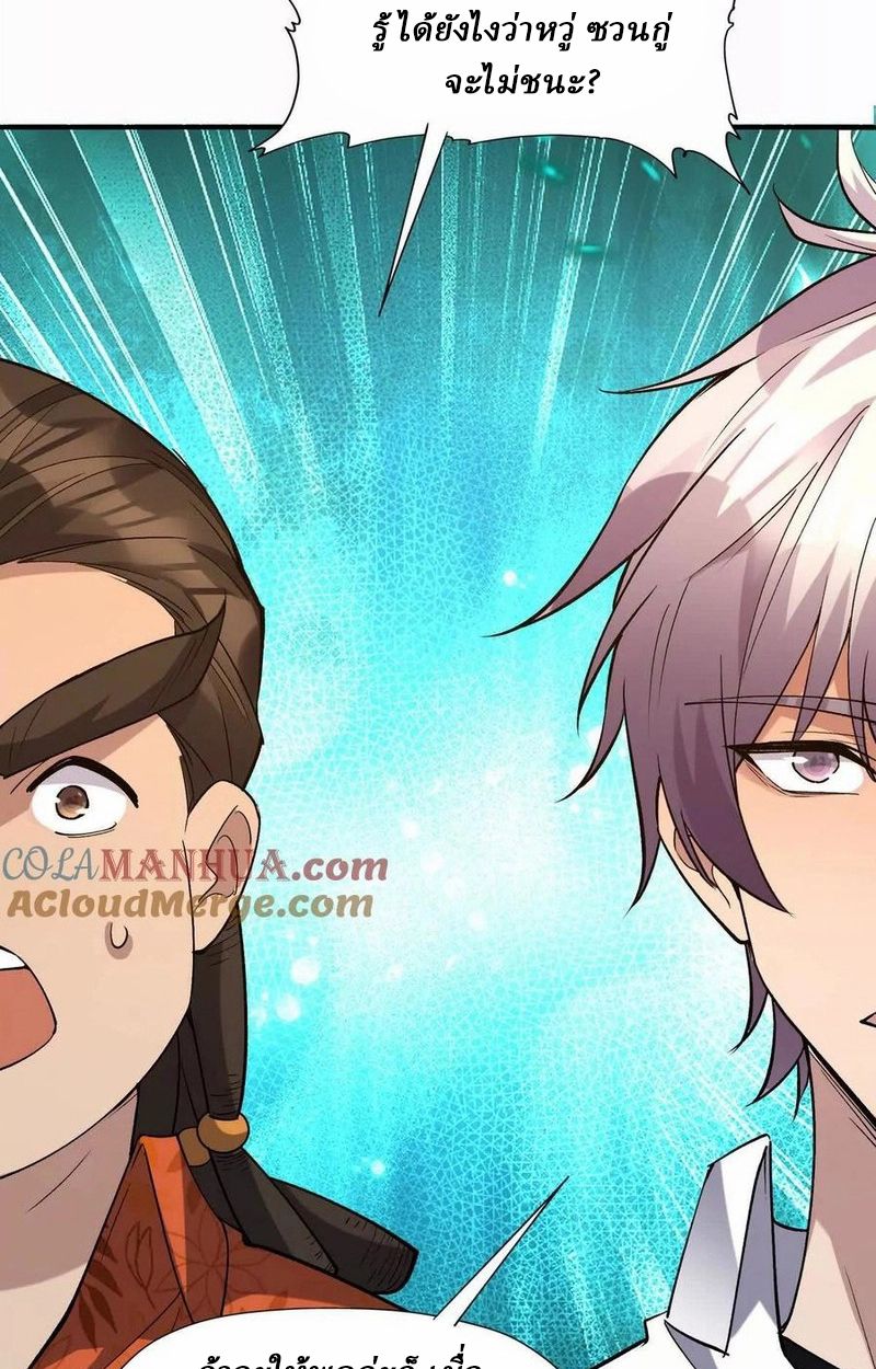 Rise of the Beast God ตอนที่ 47 27