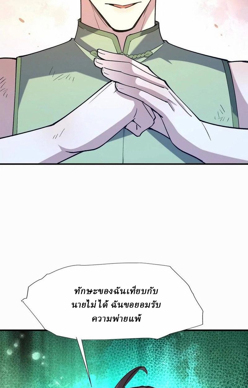 Rise of the Beast God ตอนที่ 47 33