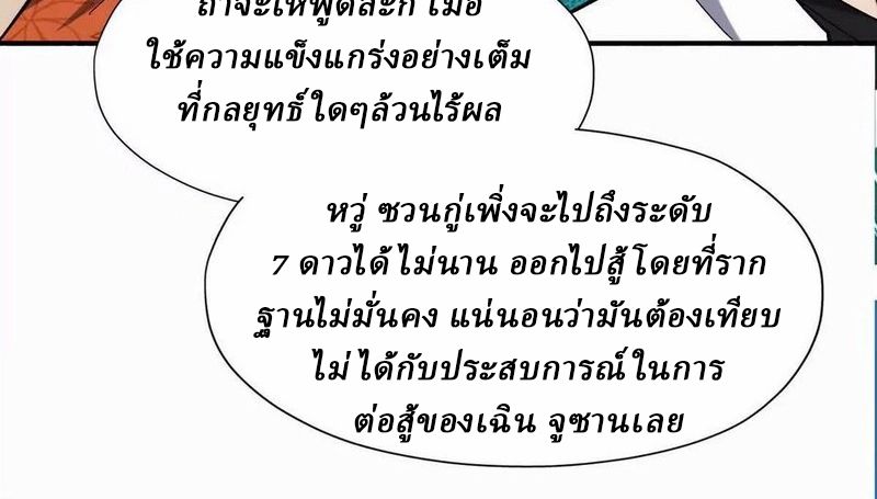Rise of the Beast God ตอนที่ 47 28