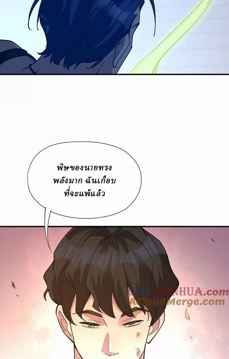 Rise of the Beast God ตอนที่ 47 32