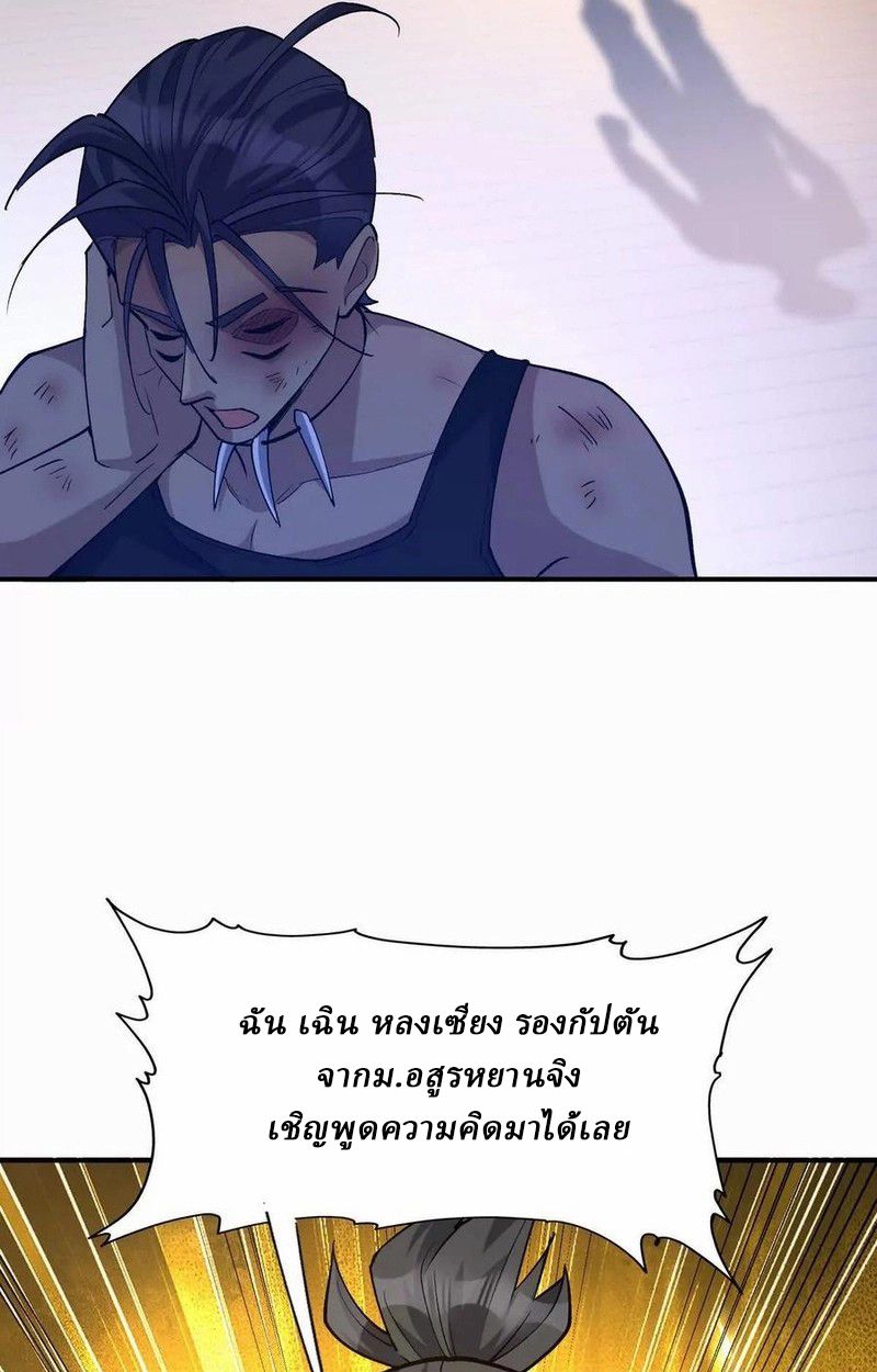Rise of the Beast God ตอนที่ 47 36