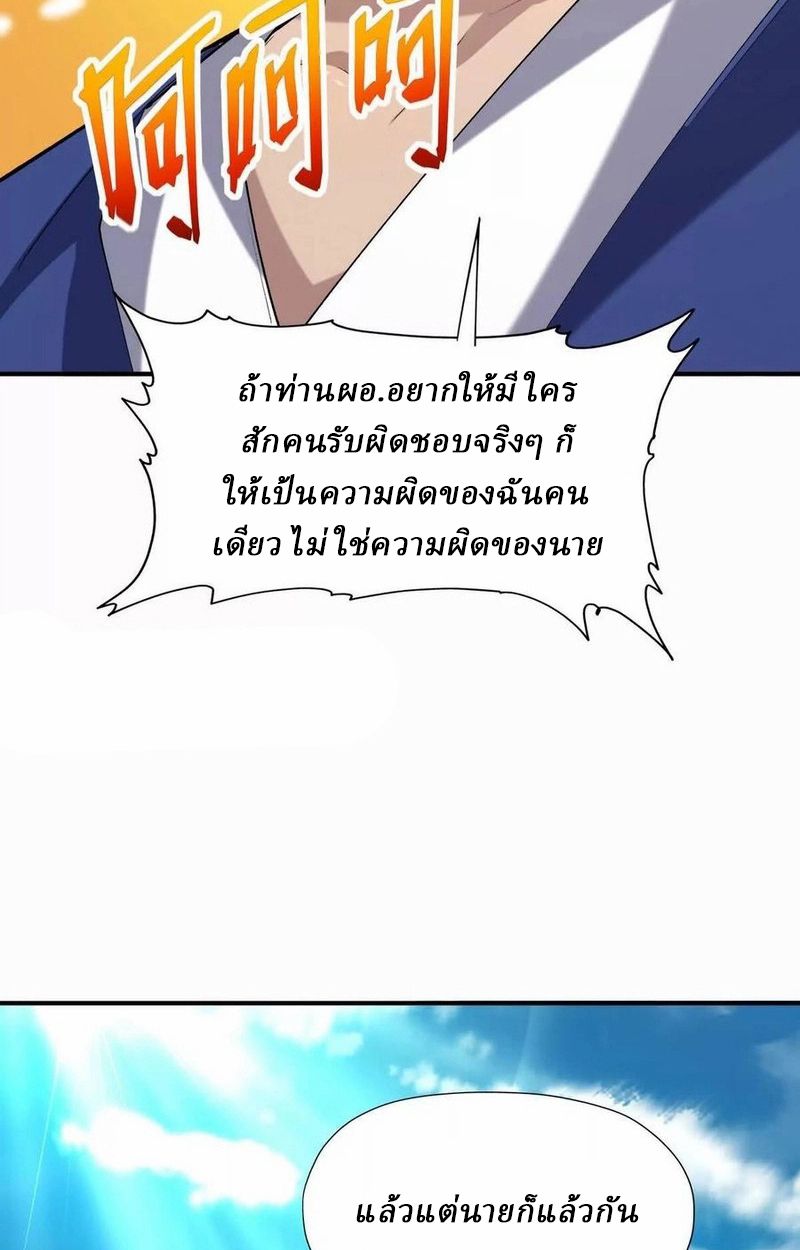 Rise of the Beast God ตอนที่ 47 47