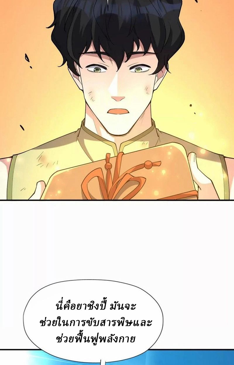 Rise of the Beast God ตอนที่ 47 54
