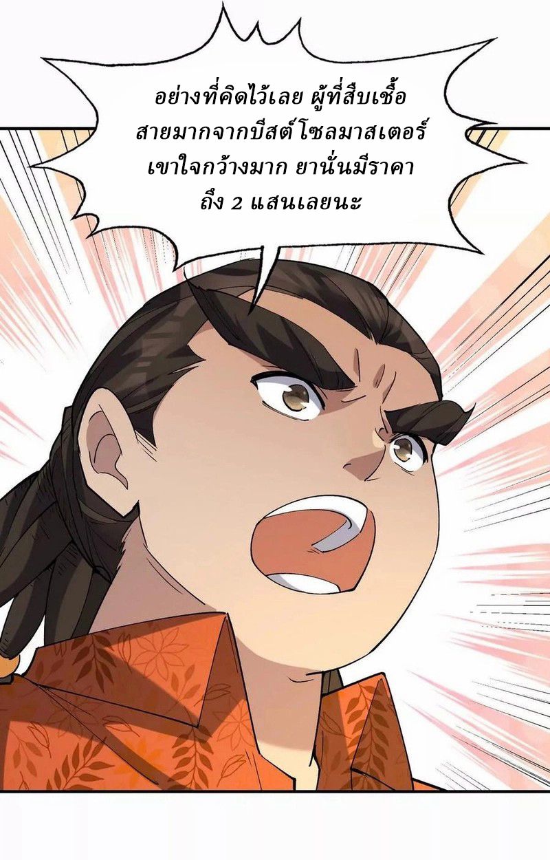 Rise of the Beast God ตอนที่ 47 59