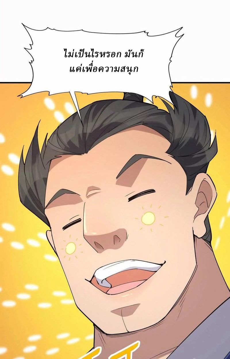 Rise of the Beast God ตอนที่ 47 46