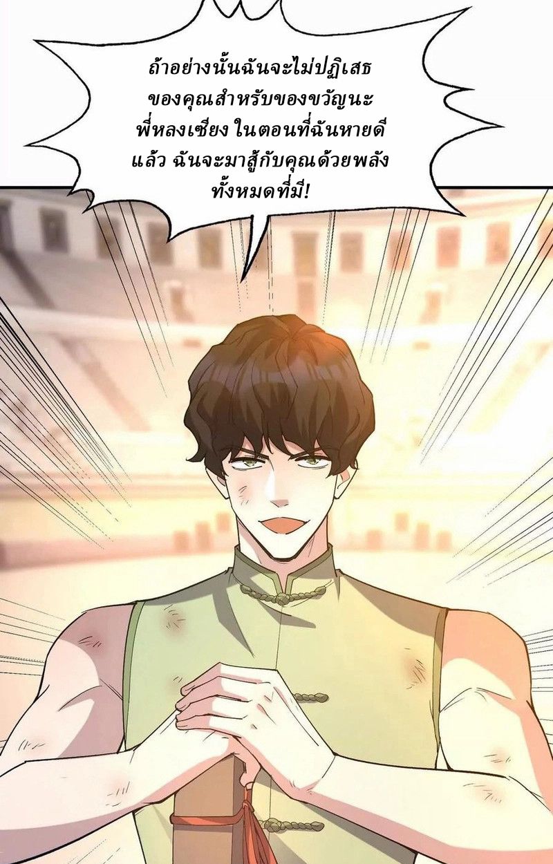 Rise of the Beast God ตอนที่ 47 63