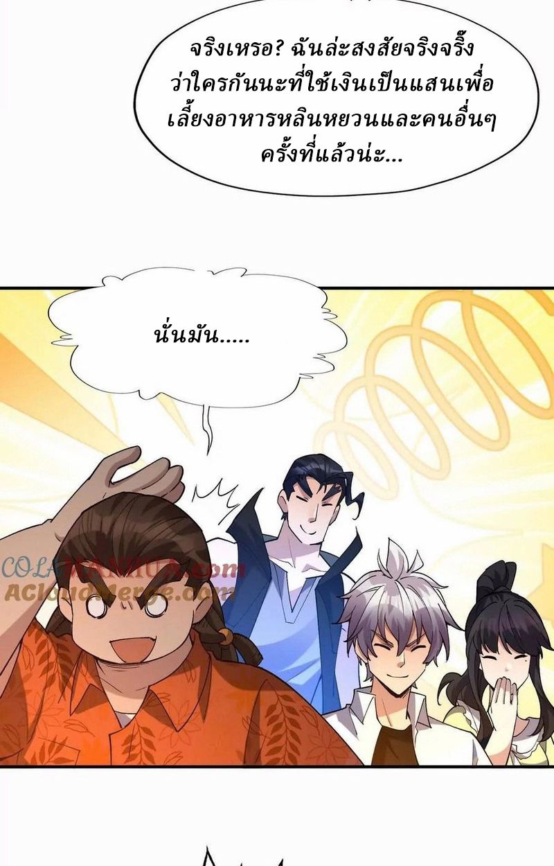 Rise of the Beast God ตอนที่ 47 62