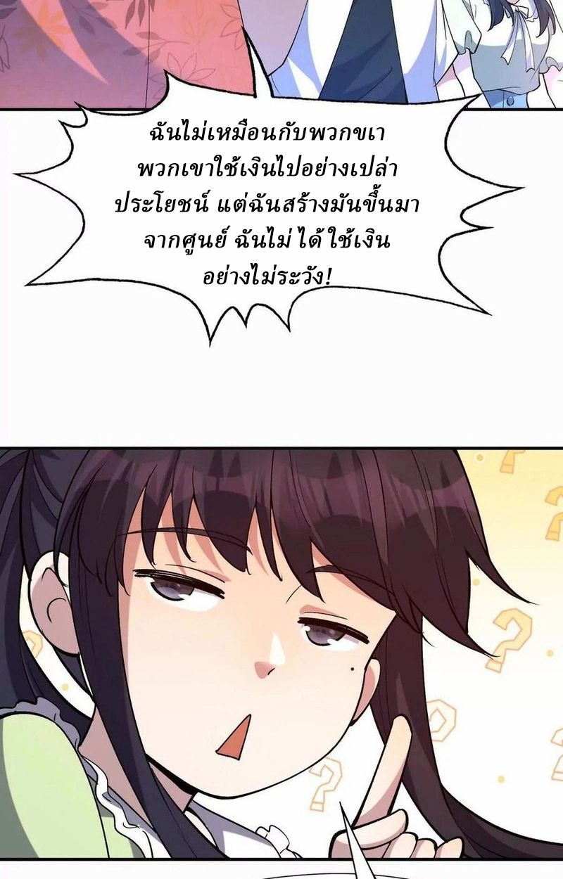 Rise of the Beast God ตอนที่ 47 61
