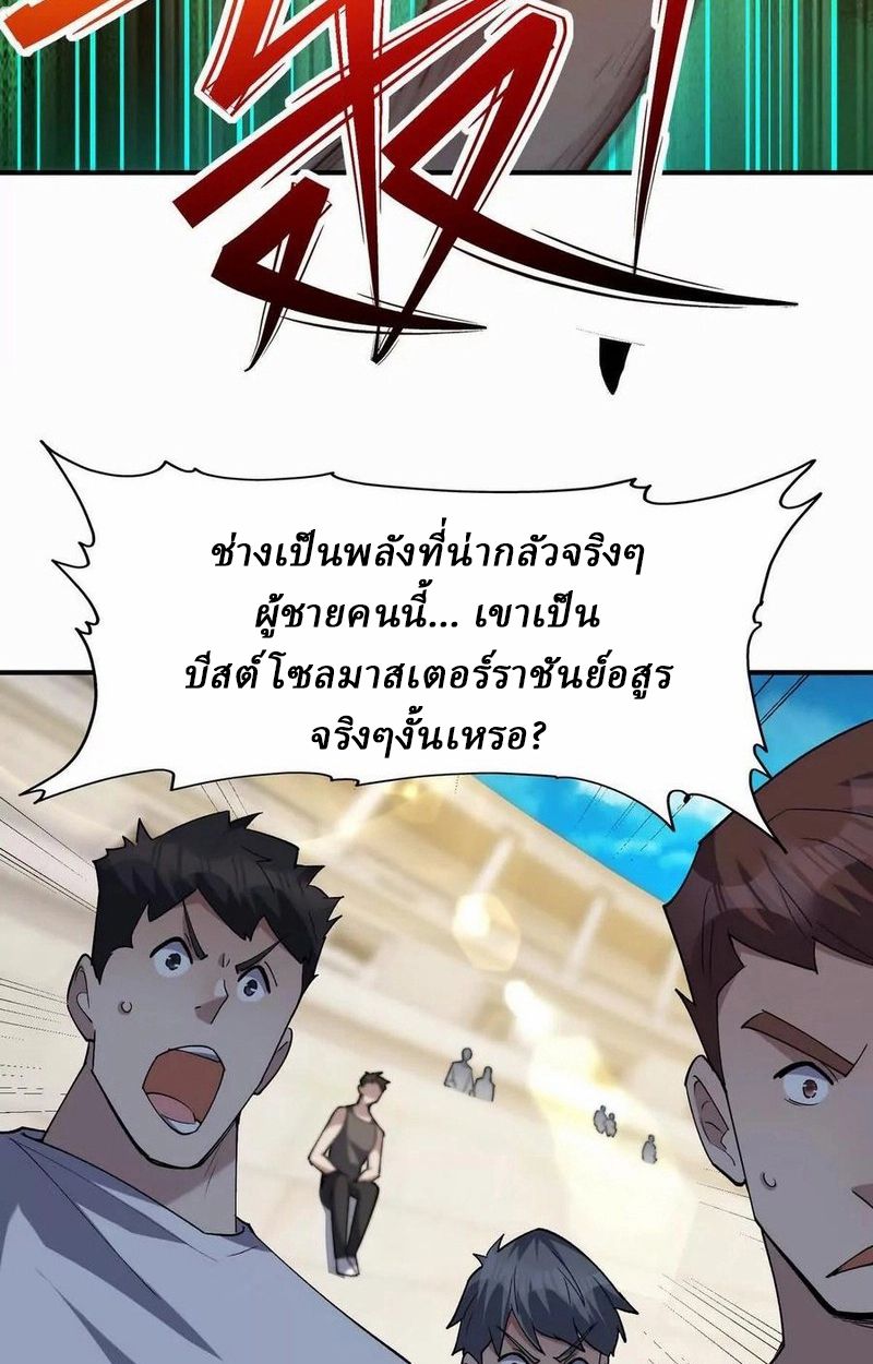 Rise of the Beast God ตอนที่ 47 68