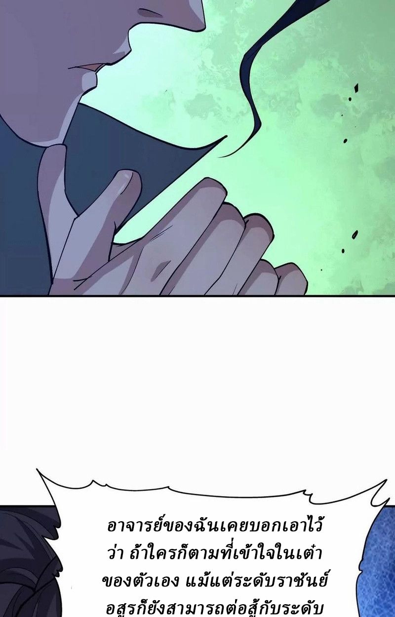 Rise of the Beast God ตอนที่ 47 71