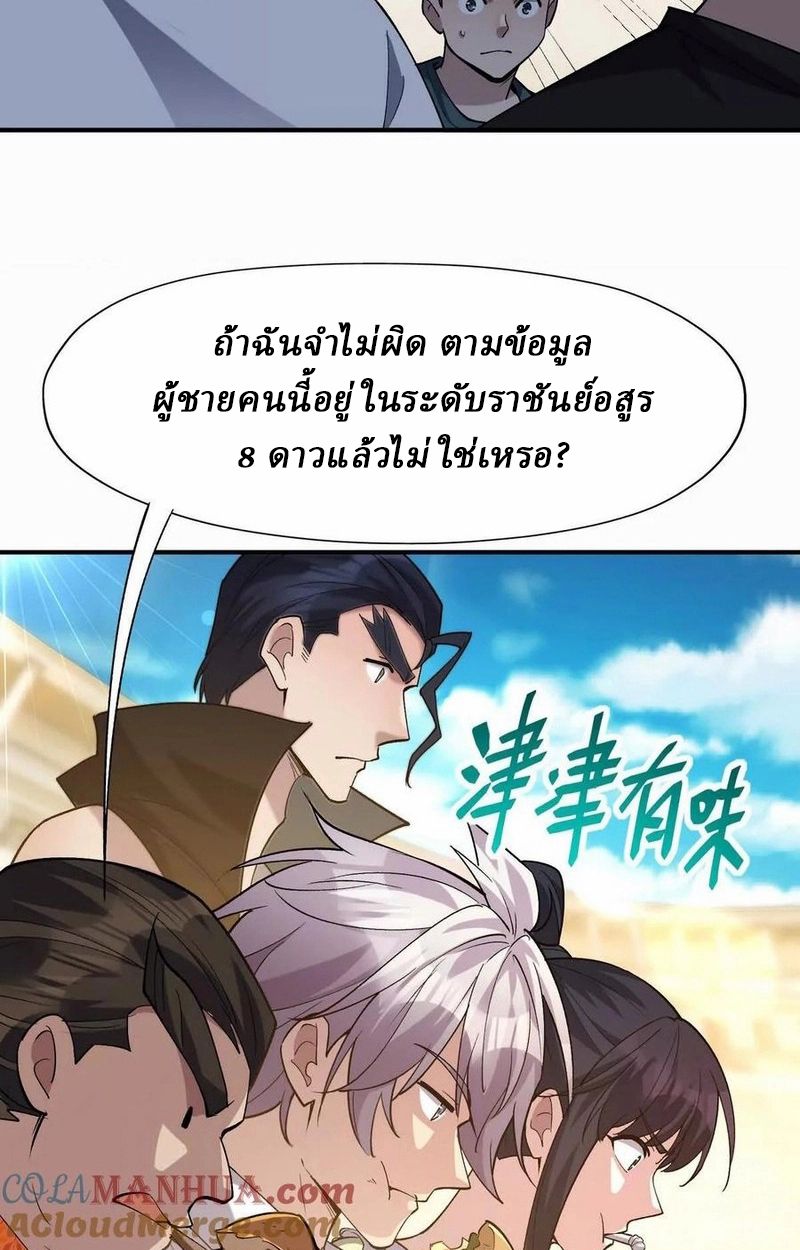 Rise of the Beast God ตอนที่ 47 69