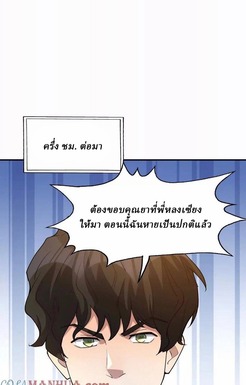 Rise of the Beast God ตอนที่ 47 74