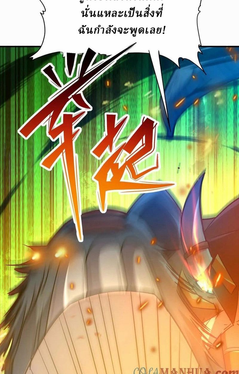 Rise of the Beast God ตอนที่ 47 87